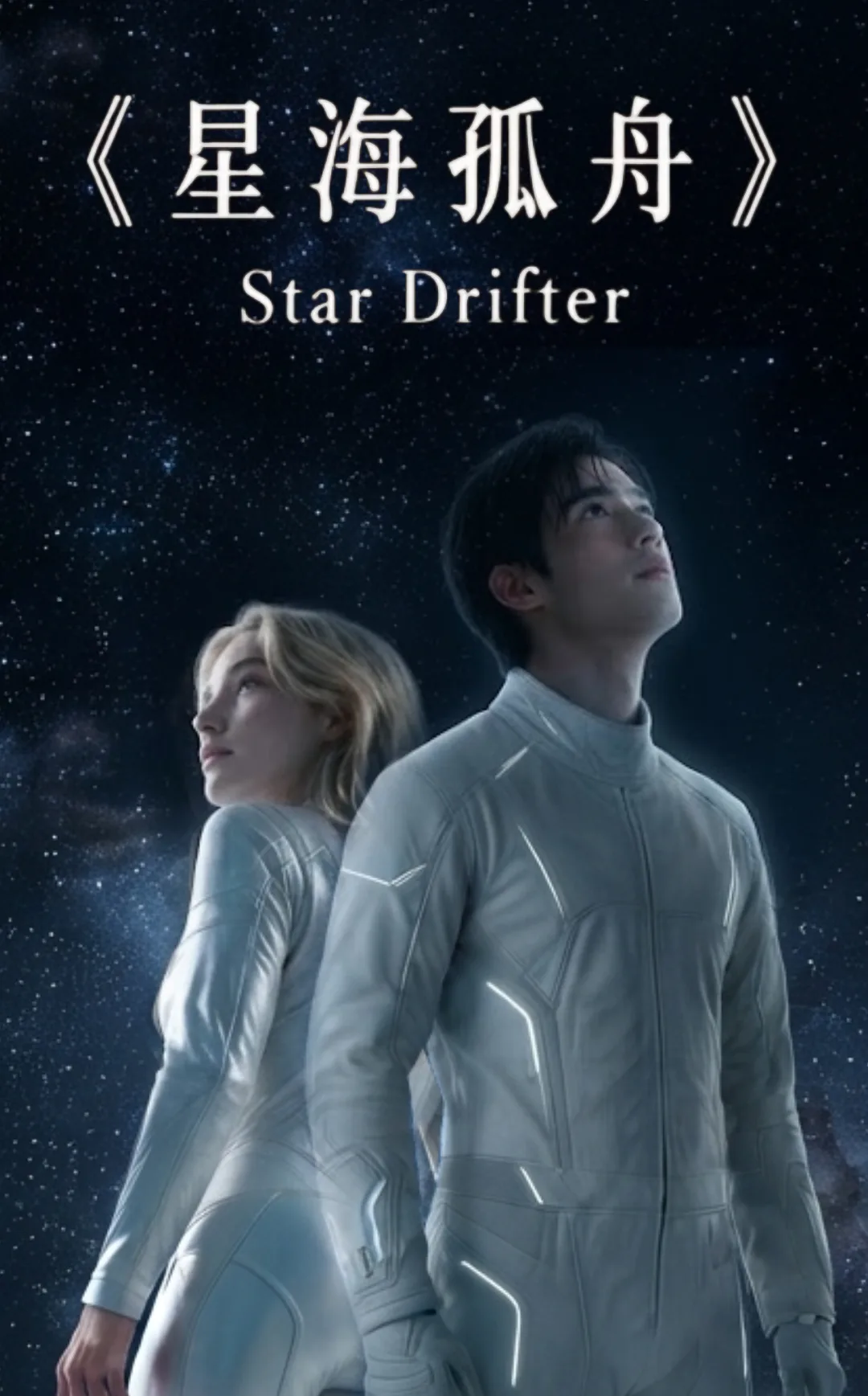 Star Drifter